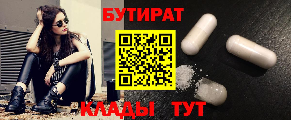 Бутират жидкий экстази Пушкино