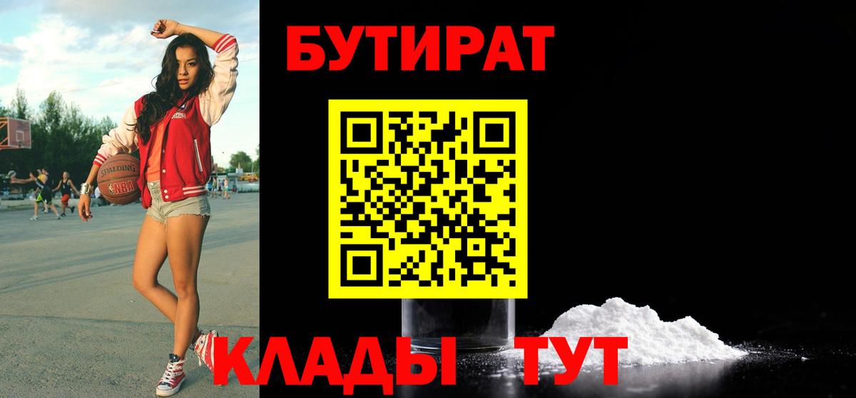 БУТИРАТ оксибутират  Вход с VPN  Пушкино 