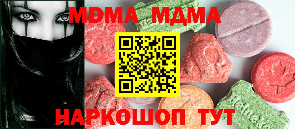 Пушкино  МДМА кристаллы  MDMA  MDMA crystal  Вход с VPN 