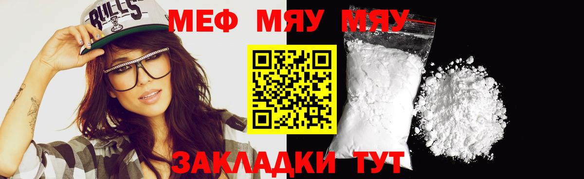Пушкино  МЯУ-МЯУ мяу мяу  Меф VHQ  закладка  Вход с VPN 