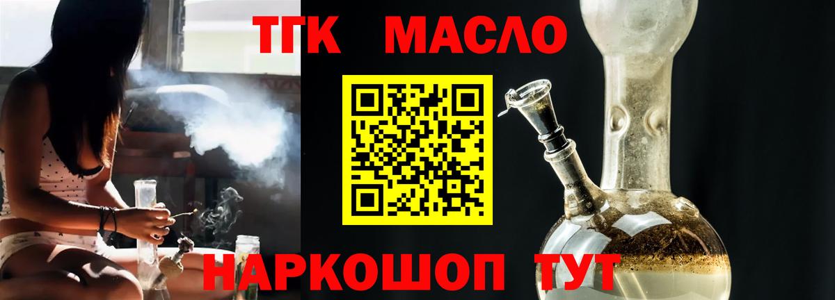 Дистиллят ТГК гашишное масло  Дистиллят ТГК вейп с тгк  ОМГ ОМГ рабочий сайт  Пушкино  Вход с VPN 
