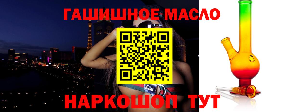 ТГК гашишное масло Пушкино